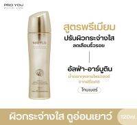 Proyou Mayflo Wrinkle And White Vital Active Skin Toner (120ml) โปรยู สกินแคร์เกาหลี : โทนเนอร์น้ำตบสูตรพรีเมี่ยม มีเซราไมด์เข้มข้น ช่วยลดริ้วรอย ผิวขาวกระจ่างใส