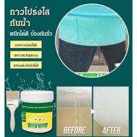 GiiMall 【รับประกันของแท้】กาวโปร่งใส กันน้ำ กาวซ่อมหลังคา 300g