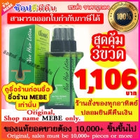 +++ แพ็ค 3 ชิ้น +++ นีโอแฮร์ neohair lotion neohair นีโอแฮร์  +++ สามารถออกใบกำกับภาษีได้ +++