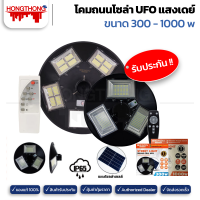 BEWON โคมถนนโซล่า UFO แสงเดย์ 300w ถึง 1,000w