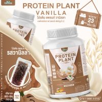 โปรตีนแพลนท์ สูตร 2 (รสวานิลลา) PROTEIN PLANT โปรตีนจากพืช 5 ชนิด ออเเกรนิค แถมฟรีไข่มุกบุก 23 ซอง ( จำนวน 1 กระปุก / ปริมาณ 920 กรัม )