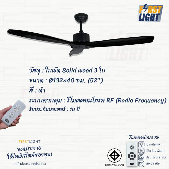 พัดลมเพดาน-ใบพัดไม้แท้-52-นิ้ว-3ใบพัด-ใช้งานผ่านรีโมต-พร้อมส่งตรงจากโรงงานในไทย-s-02-mbk-s-01-wh