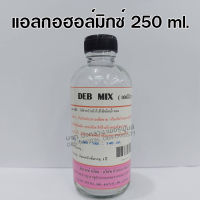 DEBMIX แอลกอฮอล์ผสมน้ำหอม แอลกอฮอล์ผสมมัสค์สารยึดกลิ่น พร้อมผสมน้ำหอม น้ำยาผสมน้ำหอม ผสมสารยึดกลิ่น กลิ่นติดทนนาน มัสค์ผสมน้ำหอม