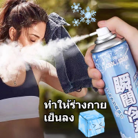 ?เย็นลง1วินาที ซื้อ 4 แถม 1 LOR สเปรย์เย็น สเปรย์คล ละอองเย็น 360ml ฉีดพ่น เย็นทันที บอดี้สเปรย์ สเปรย์เย็นๆๆ สเปรย์ความเย็น สเปรย์ฉีดเย็น