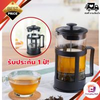 (ส่งไว) หม้อต้มกาแฟ 8 แก้วในครั้งเดียว กาแฟสดแบบ French Press Coffee Maker รับประกันคุณภาพ 1 ปี กาชงชา กาชงกาแฟ