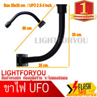 ขาไฟ ขาโค้ง UFO สำหรับ UFO 90000W 50000W 60000W 16000W 8000Wเสาไฟโซล่าเซลล์ UFO ขาไฟพลังงานแสงอาทิตย์ รับประกัน 3 เดือน