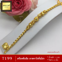 สร้อยข้อมือ ลายทาโร่คั่นโอ่ง หนัก 1 บาท ยาว 6-8 นิ้ว (1 เส้น)