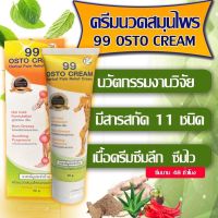 ครีมนวด99 นาโนจากสมุนไพร11 ชนิด  3 หลอด 750.- **ส่งฟรีไม่ต้องใช้โค้ชส่วนลด**