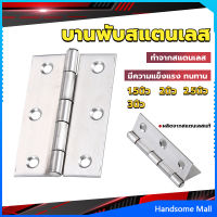 H.S. บานพับสแตนเลส บานพับตู้ ประตู หน้าต่าง 1.5นิ้ว 2นิ้ว 2.5นิ้ว 3นิ้ว stainless steel hinge