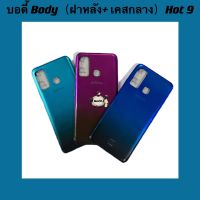 บอดี้ Body（ฝาหลัง+ เคสกลาง ) Infinix Hot 9 (  แถมชุดไขควงแกะเครื่อง + ปุ่มสวิตซ์นอก )