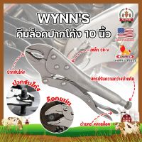 WYNNS คีมล็อคปากโค้ง 10 นิ้ว WSB10 เกรด USA  รุ่นปากโค้ง จับล็อคหัวน็อต หรือวัสดุทรงกลม สำหรับงานหนัก ความแข็งแรงสูง ปากคีมกาง 45 มม. (SF)