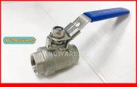 บอลวาลว์สแตนเลส (Ball Valve ) (2PC) รูเต็ม ขนาดเกลียว 1/2 นิ้ว เกรด316