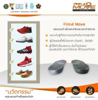 แผ่นรองรองเท้า เพื่อสุขภาพ รุ่น Move