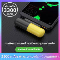 【สินค้าใหม่】พาวเวอร์แบงค์รูปทรงแคปซูล 3300mAh แบตเตอรี่สำรองไร้สายแบบพกพา ขนาดเล็ก มาตรฐาน มอก 100% เหมาะสำหรับ iphone Android Type-C (จัดส่งไว)