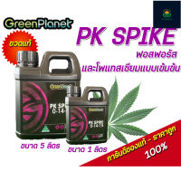 PK Spike greenplanet อาหารเสริม ฟอสฟอรัส และโพแทสเซียมแบบเข้มข้น สำหรับการออกดอก