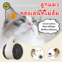 ของเล่นแมว ล้อรถ แถมฟรี!! แคทนิปบอลลูกเล็ก Cat Auto Teaser Toy Car