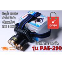 ( Promotion+++) คุ้มที่สุด ไฟฉายคาดศรีษะตราช้าง 3 หัว รุ่น PAE-290 ไฟฉายคาดหัวแรงสูง กันน้ำกันฝน ไฟฉาย แสงสีขาว พร้อมอุปกรณ์ ราคาดี ไฟฉาย แรง สูง ไฟฉาย คาด หัว ไฟฉาย led ไฟฉาย แบบ ชาร์จ ได้