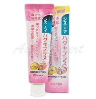LION SYSTEMA Haguki Plus Toothpaste 90g ยาสีฟันญี่ปุ่น