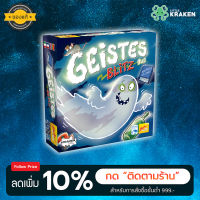 Geistes Blitz จับผี [ภาษาไทย] - Board Game บอร์ดเกม [ของแท้]