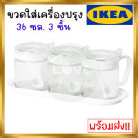 IKEA ของแท้ BÄRKORG แบร์คอร์ย ขวดใส่เครื่องเทศ, แก้ว/พลาสติก 36 ซล. 3 ชิ้น