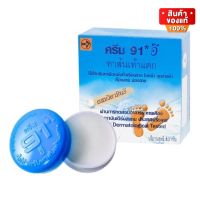 Cream 91 E ครีม 91 E ครีมทาส้นเท้าแตก ทาผิวหนัง ขนาด 8.3 กรัม จำนวน 1 ตลับ