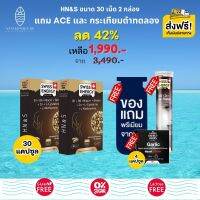 ส่งฟรี Swiss Energy HN&amp;S Hair Nail Skin 30 เม็ด (2 กล่อง แถมฟรี ACE +กระเทียมดำทดลอง+ของแถมพรีเมี่ยม) แคปซูลทำมาจากพืชธรรมชาติ บำรุงผม ลดร่วง ลดบาง ผมหงอก