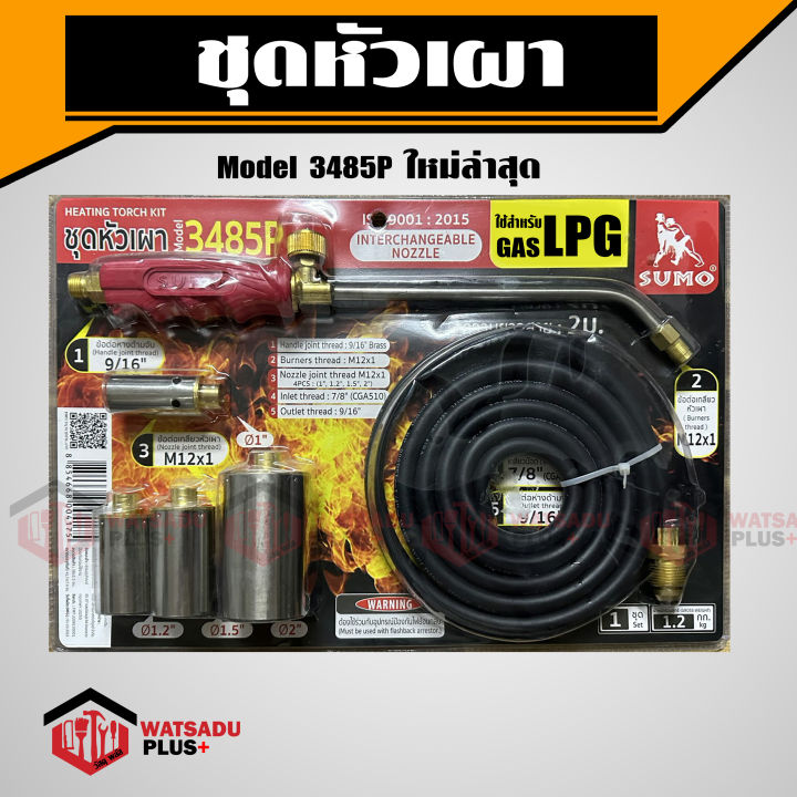 ชุดหัวเผา-หัวเผาขาหมู-รุ่นงานเบา-3485p-ใช้กับแก๊สlpg-heatingtorch-ยี่ห้อ-sumo