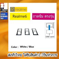 ถาดซิม Realme6 ที่ใส่ซิม ตัวใส่ซิม ถาดใส่เมม ถาดใส่ซิม Sim Realme 6 ที่ใส่ซิมRealme Sim