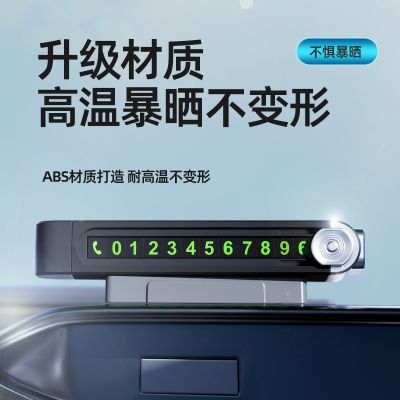✒☃● phone number plate temporary parking card multi-function new high temperature resistant