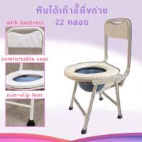 เก้าอี้นั่งถ่าย กะทัดรัด มีพนักพิง พับได้ Foldable Compact Size Commode Chair โถนั่งผู้สูงอายุ โถส้วมเคลื่อนที่2 In 1 เก้าอี้นั่งถ่าย และ เก้าอี้อาบน้ำ อลูมิเนียม พับได้รับน้ำหนักได้สูงสุด 100 กิโลกรั