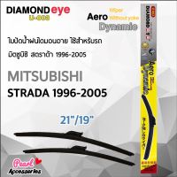 Diamond Eye 003 ใบปัดน้ำฝน มิตซูบิซิ สตราด้า 1996-2005 ขนาด 21"/ 19" นิ้ว Wiper Blade for Mitsubishi Strada 1996-2005 Size 21"/ 19"