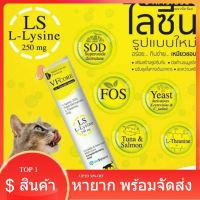 จัดส่งไวมาก!! VFcore Lysine 1กล่อง บรรจุ 30 ซอง อาหารLysine ในรูปแบบคล้ายขนมแมวเลีย ภูมิคุ้มกัน ทานง่าย VF core