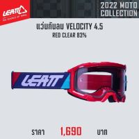 แว่นกันลม LEATT VELOCITY 4.5 RED CLEAR 83%