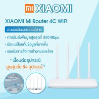 พร้อมส่ง โปรโมชั่น Mi Router 4C อินเตอร์เน็ตไร้สาย ส่งทั่วประเทศ อุปกรณ์ เรา เตอร์ เรา เตอร์ ใส่ ซิ ม เรา เตอร์ wifi เร้า เตอร์ 5g