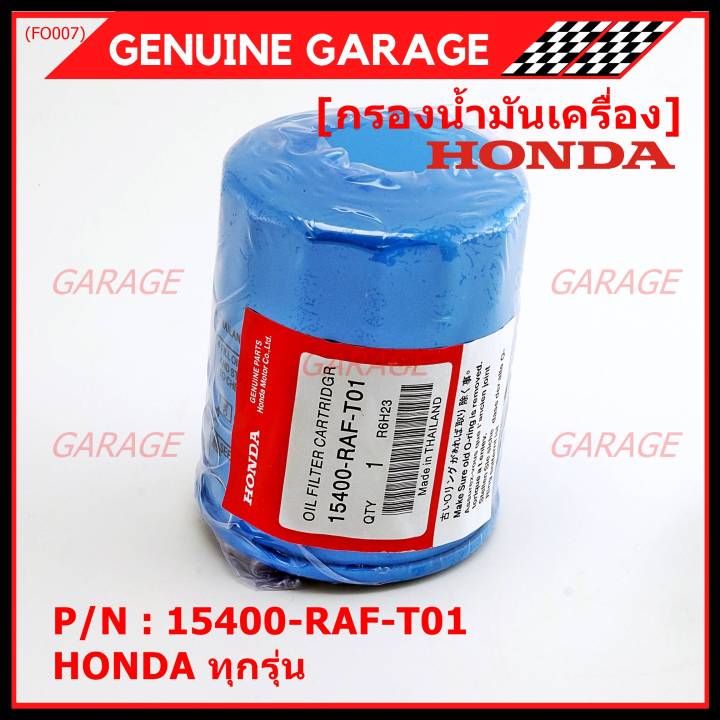 ราคาพิเศษ-แถมแหวนถ่ายน้ำมัน-กรองน้ำมันเครื่อง-honda-ทุกรุ่น-รหัส-15400-raf-t01