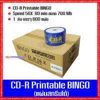 แผ่นซีดี บิงโก CDR Bingo Printable (แผ่นซีดีสกรีนได้) ยกลัง 1 ลัง บรรจุ 600 แผ่น