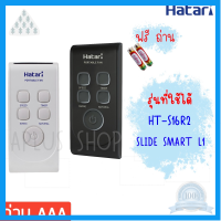 ⭐4.9  คุ้มค่า HATARI รีโมท พัดลมปรัระดั S16R2, Slide Smart L1 คุ้มค่าสำหรัเงิน  แผงวงจรหรือชิ้นส่วนแผงวงจร