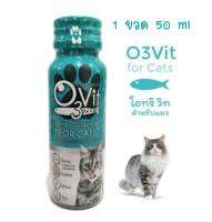 O3Vit อาหารเสริมสำหรับแมว ราคาพิเศษ วิตามินบำรุงแมวอ้วน แบบน้ำ 50ml