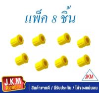 JKM ยางหูแหนบหลัง Nissan Big-M (นิสสัน บิ๊กเอ็ม) แบบยูรีเทน (แบบ Urethane) ( แพ็ค 8 ชิ้น )