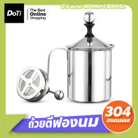 Doti ถ้วยปั๊มฟองนม ที่ตีฟองนม Milk Frother สแตนเลส หนาอย่างดี ขนาด 400/800 ml เครื่องทำฟองนม เหยือกตีฟองนม