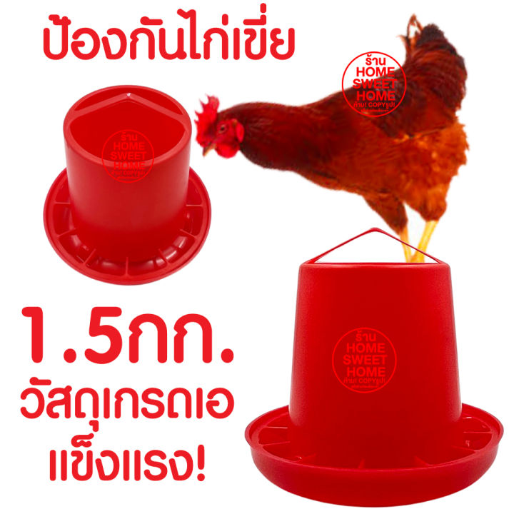 ค่าส่งถูก-ถังอาหารไก่-1-5กก-สีแดง-ที่ให้อาหารไก่-ถ้วยให้อาหารไก่-ที่ให้อาหารไก่-ถาดอาหารไก่-ขวดน้ำไก่-ถังอาหารนก-ที่ให้อาหารนก