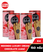 [4 กระป๋อง] REDONDO LUXURY WAFERS CHOCOLATE เวเฟอร์ 150G Wafer รีดอนโด ช็อกโกแลต