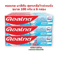 ric-m10263 คอลเกต ยาสีฟัน สูตรเกลือไวท์เทนนิ่ง ขนาด 100 กรัม x 6 กล่อง