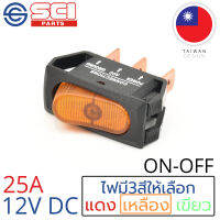 SCI สวิตช์ ปิดเปิด ON-OFF 25A 12V DC ไฟสีเหลือง ติดในเรือ รถยนต์ รุ่น R13-242B-01 Yellow