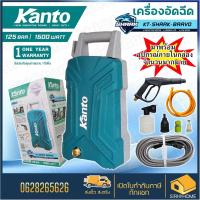 Kanto KT-SHARK-BRAVO เครื่องฉีดน้ำแรงดันสูง เครื่องอัดฉีด 125 bar AUTO STOP 1600 W. Kanto เครื่องฉีดน้ำแรง เครื่องฉีดน้ำ