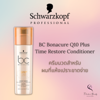 Schwarzkopf BC Bonacure Q10 Plus Time Restore Conditioner 200ml ครีมนวดสำหรับผมที่แห้งเปราะขาดง่าย