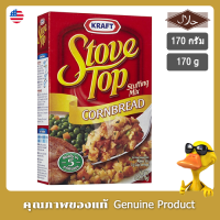 คราฟท์สโตฟท็อปขนมปังกรอบปรุงสำเร็จรสข้าวโพด 170กรัม - Kraft Stove Top Stuffing Mixed Cornbread 170g.