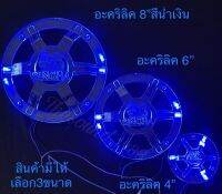 ฝาครอบดอกลำโพง4นิ้วแบบนูน ราคาถูก แถมมีไฟLEDหลากหลายสีสัน 1คู่