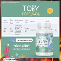 [3 กระปุก ]อาหารเสริมสำหรับเด็ก TOBY COCO-CAL แคลเซียมรสโกโก้  ส่งฟรี มีบริการเก็บเงินปลายทาง