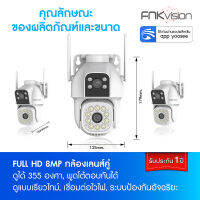 FNKvision กล้องวงจรปิด 8MP WIFI มี2กล้อง 2เลนส์  ดูพร้อมกันได้ Color Full HD ​5ล้านพิกเซล  กันน้ํา AI โมบายแทรคเกอร์